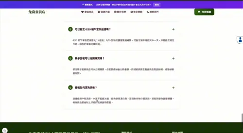 常見問題
