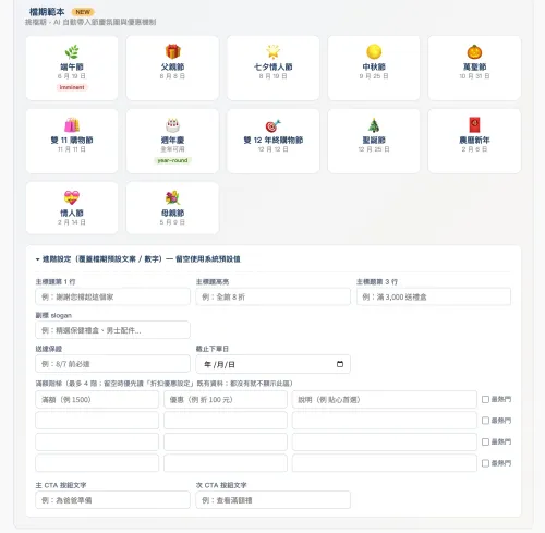 挑選版型或檔期範例