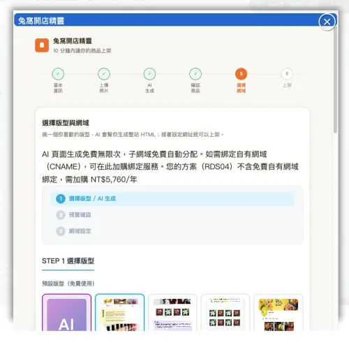 挑選版型或檔期範例